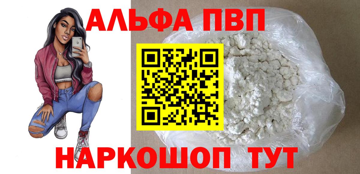 Альфа ПВП Crystall Горячий Ключ