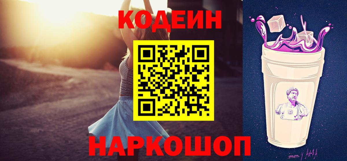 Codein напиток Lean (лин) Горячий Ключ