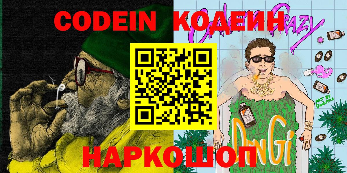 Кодеиновый сироп Lean напиток Lean (лин)  Вход с VPN  Горячий Ключ  Кодеиновый сироп Lean Purple Drank 