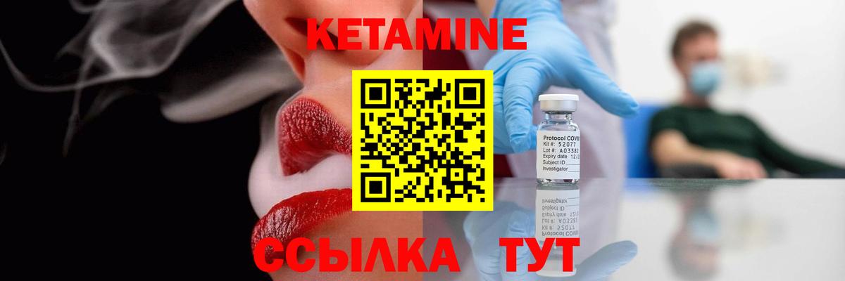 Горячий Ключ  КЕТАМИН ketamine  Вход с VPN 