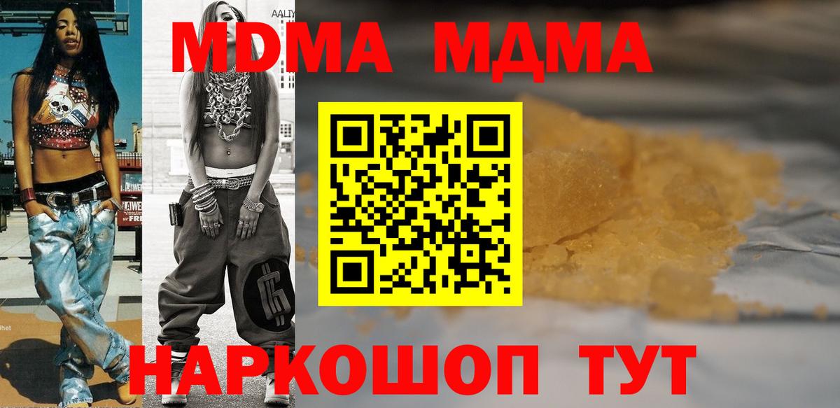 MDMA  Вход с VPN  Горячий Ключ  МДМА кристаллы 
