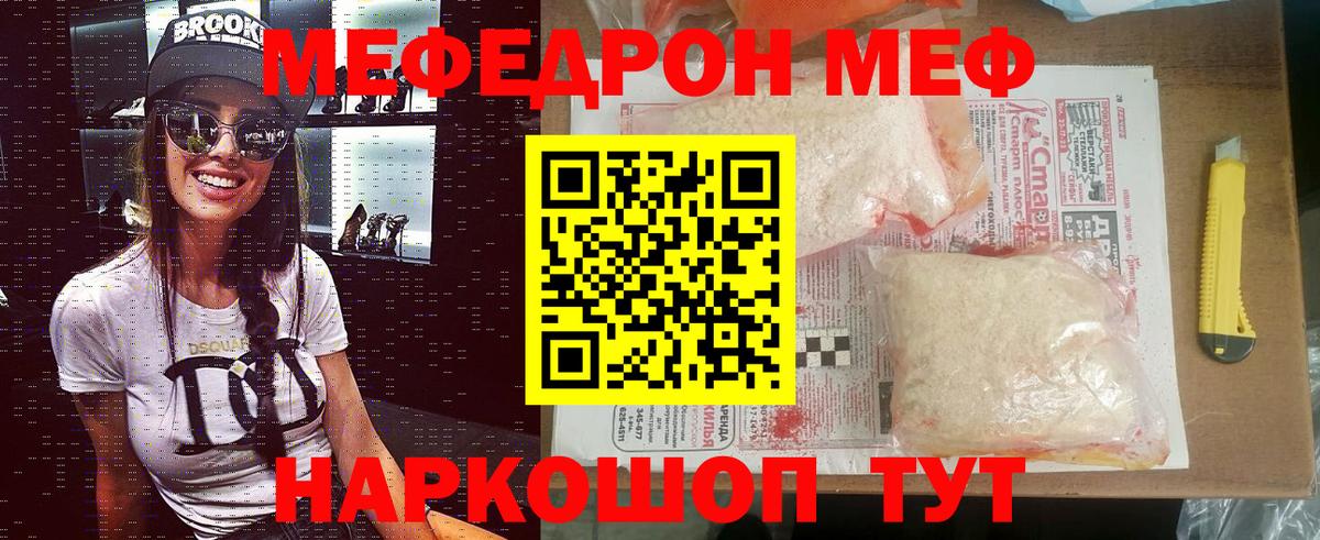 Меф мяу мяу мука Горячий Ключ