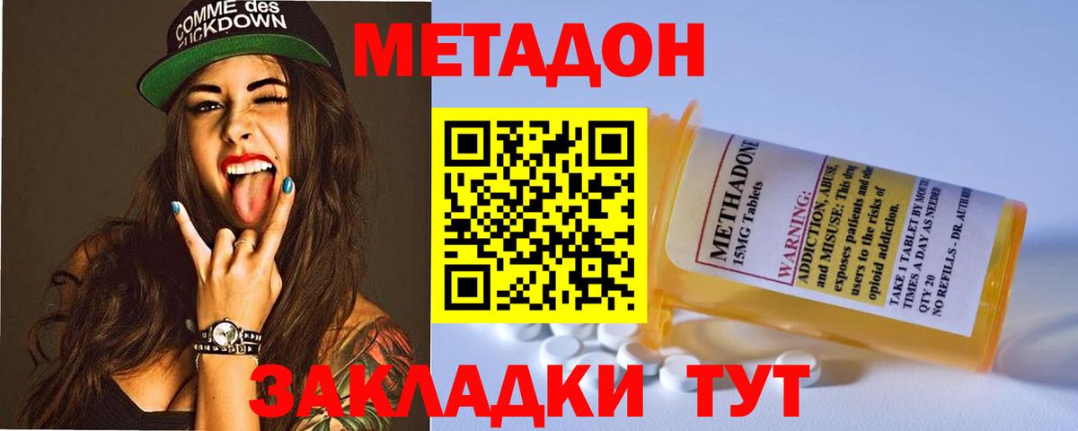 Горячий Ключ  это формула  Вход с VPN  Метадон кристалл  Метадон methadone 