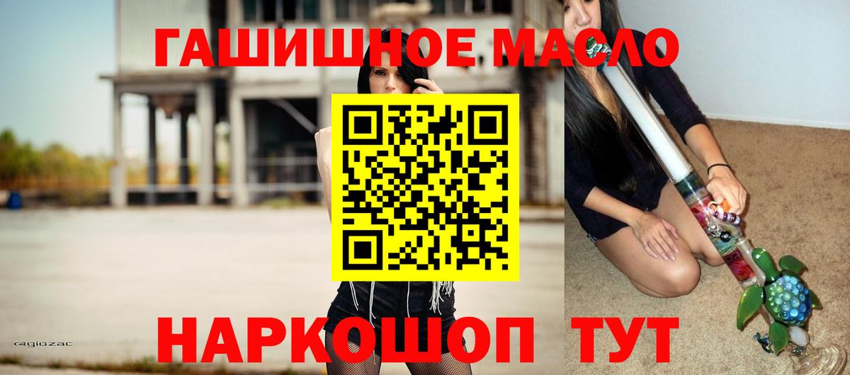 ТГК THC oil Горячий Ключ